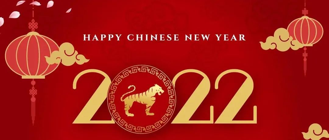 圣丽塔酒庄集团恭祝您春节快乐 “圣”龙火虎缩略图